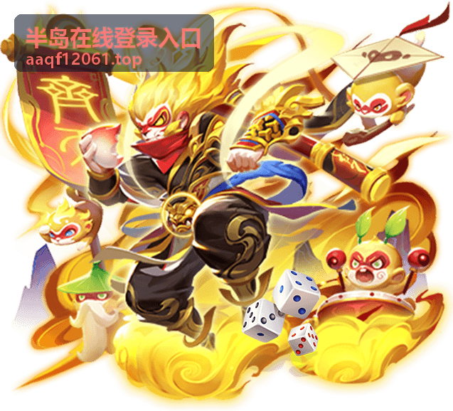 半岛在线登录入口 平台指南